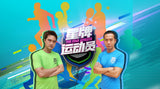 The Star Athlete 星牌运动员