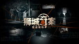 Inside Crime Scene 狮城奇案之罪案现场