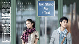 Love In A Cab 等一等爱情