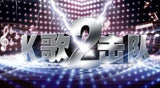 Power Duet K 歌2击队