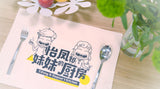 YiFong & Eleanor’s Kitchen 怡凤和妹妹的厨房
