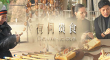 Deluxe-Licious 有何贵食
