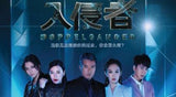 Doppelganger 入侵者