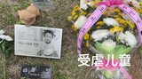 Forgotten Children 边缘儿童