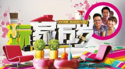 Home Makeover 玩家万岁 – Content Distribution
