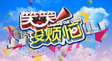 Laughing Out Loud 笑笑没烦恼