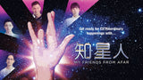 My Friends From Afar 知星人