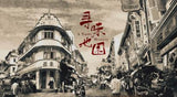 A Taste of History 寻味地图