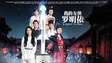A Quest to Heal 我的女侠罗明依