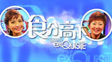 Simply Exquisite 食分高下