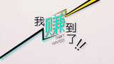 Thrift Hunters 我们赚到了!