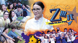 While We Are Young Z 时代