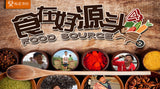 Food Source 食在好源头
