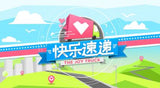 The Joy Truck 快乐速递
