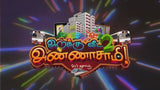 Adukku Vettu Annasamy 2: 80's Lootty!
