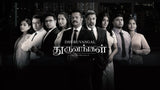 Dhuruvangal