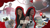 The World's My Stage 稀游记之世界我的舞台