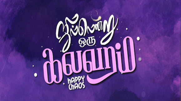 Jillendru Oru Kalavaram
