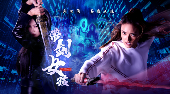 The Spirit Hunter 带剑女孩