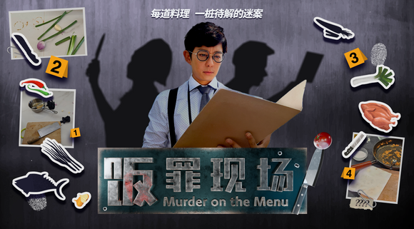 Murder On The Menu 饭罪现场