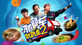 Makan On Wheels 开着餐车趴趴走