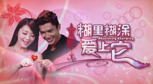 Absolutely Charming 糊里糊涂爱上它