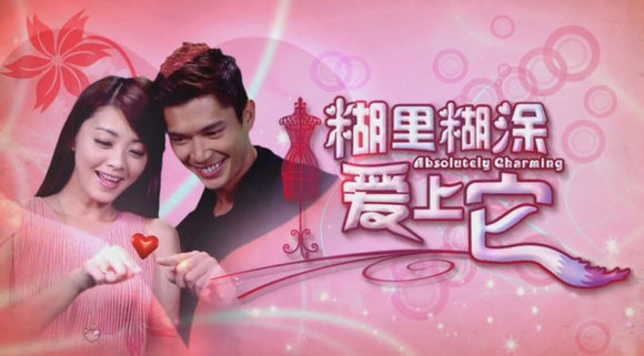 Absolutely Charming 糊里糊涂爱上它