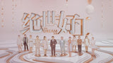 The Dream Job 绝世好工