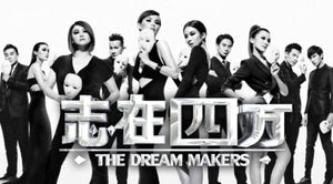The Dream Makers 志在四方