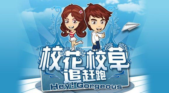 Hey Gorgeous 校园美魔王
