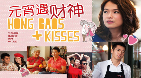 Hong Baos and Kisses 元宵遇财神