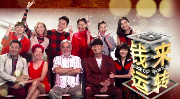 House Of Fortune 钱来运转