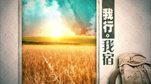 Lodge With Me 我行我宿