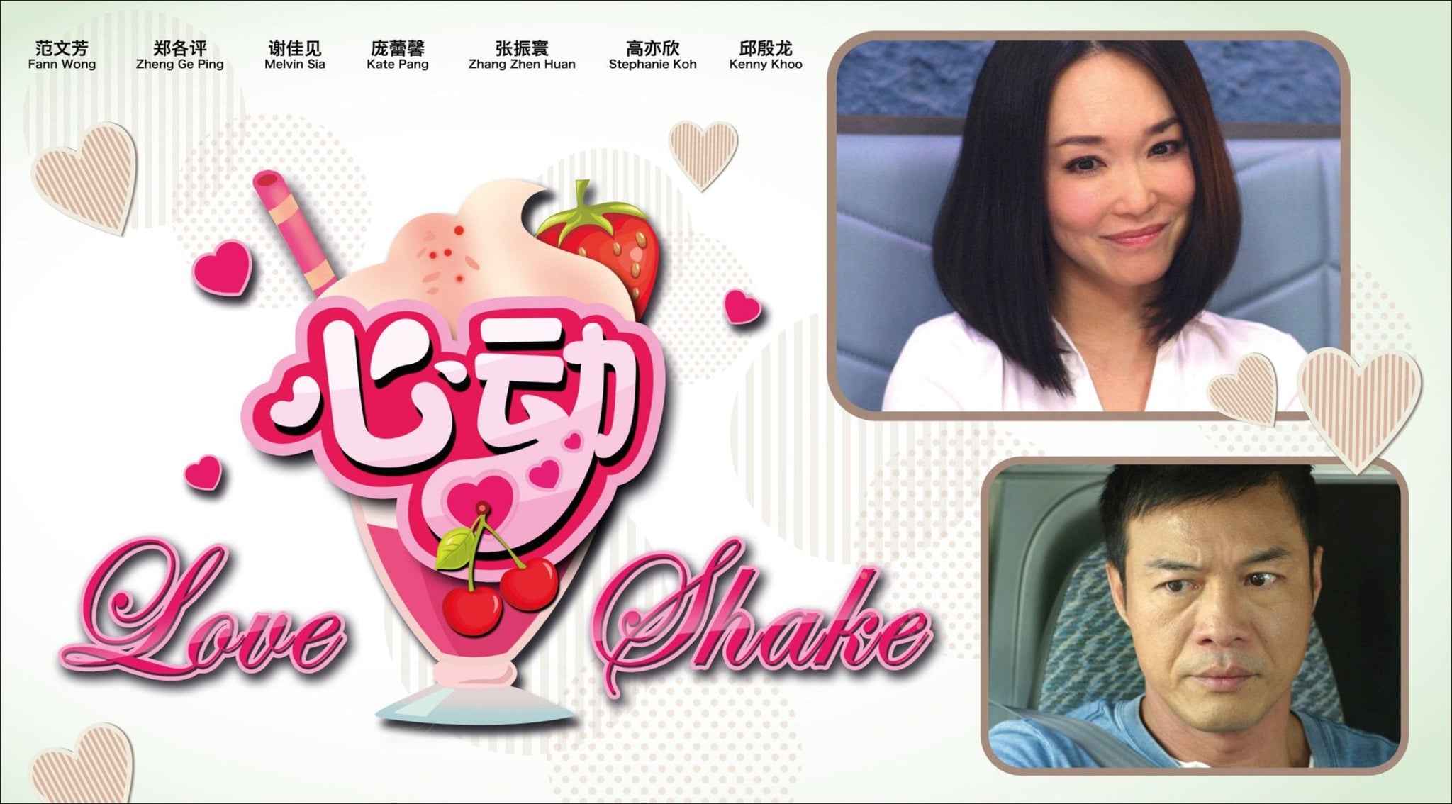 Love Shake 心动 – Content Distribution