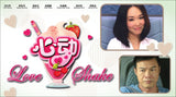 Love Shake 心动
