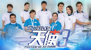 You Can Be An Angel 3 你也可以是天使 3