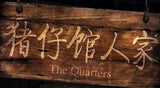The Quarters 猪仔馆人家