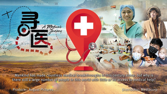 A Medical Journey 寻医