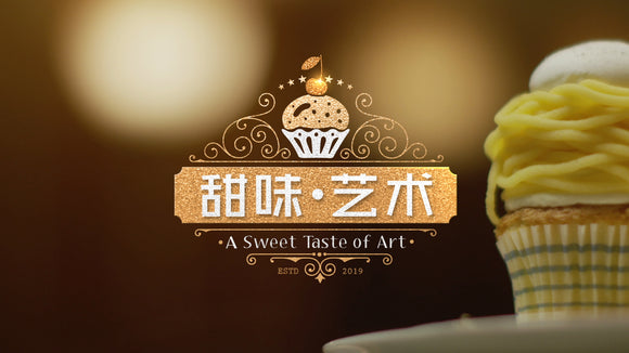 A Sweet Taste of Art 甜味·艺术