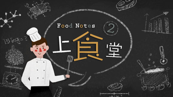 Food Notes 上食堂