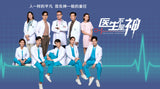 Healing Heroes 医生不是神