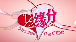 You Are The One  1/2緣分