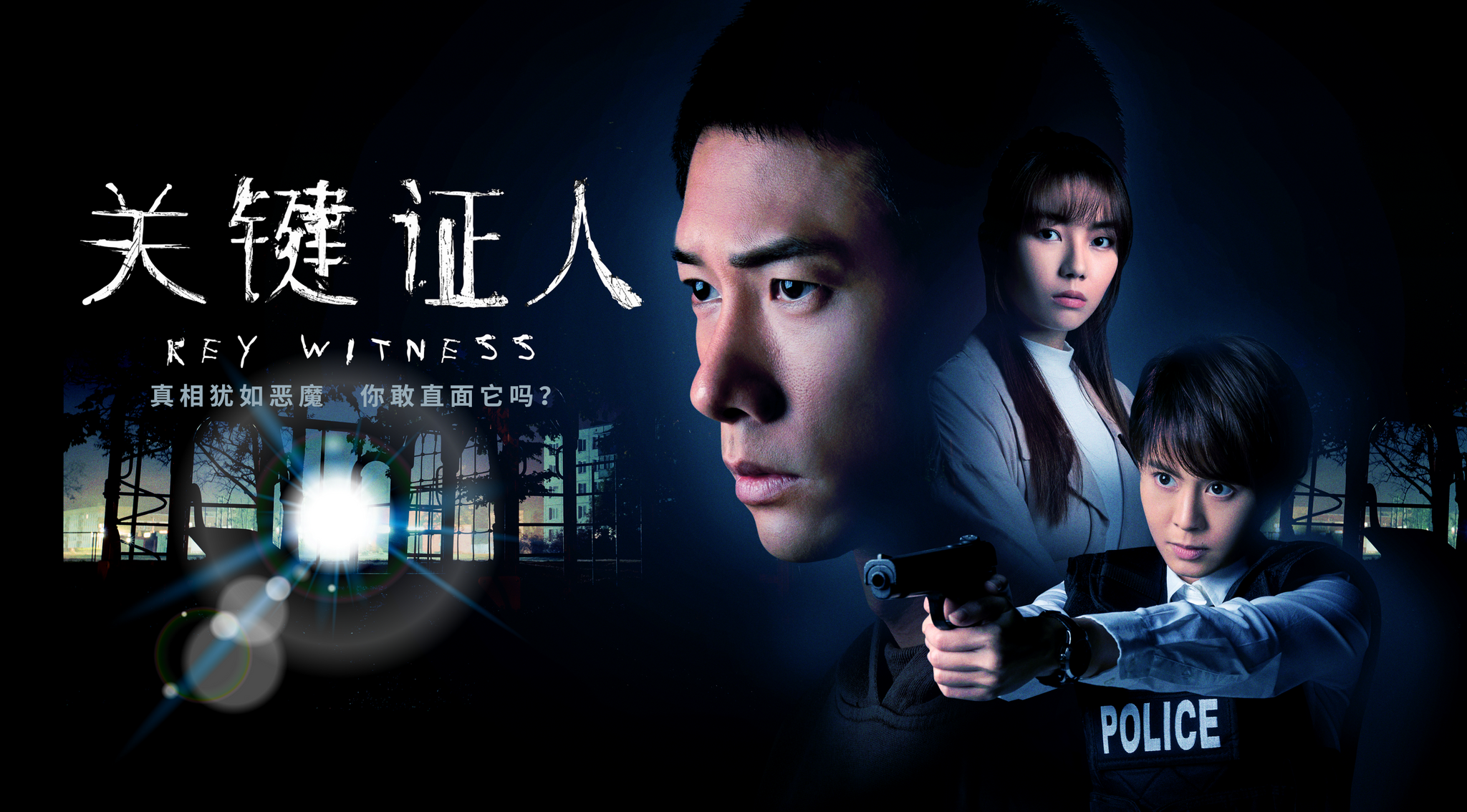Key Witness Poster Key Witness 关键证人 – Content Distribution