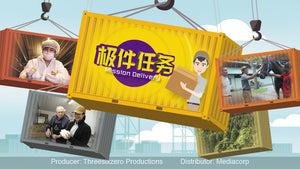 Mission Delivery 极件任务