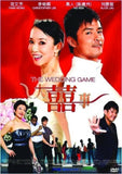 The Wedding Game 大囍事