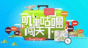 Lingo Tango 叽里咕噜闯天下