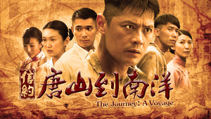 The Journey: A Voyage 信约：唐山到南洋
